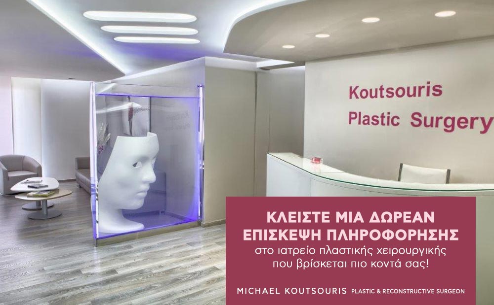 κλειστε ραντεβου πλαστικος.jpg