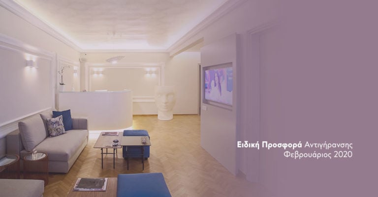 Ειδική Προσφορά Αντιγήρανσης